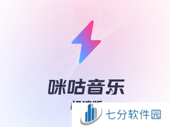 咪咕音乐极速版app