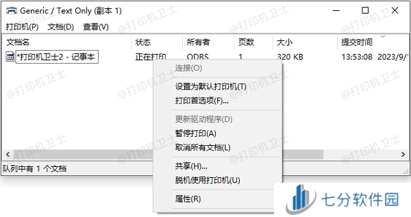 配置打印队列