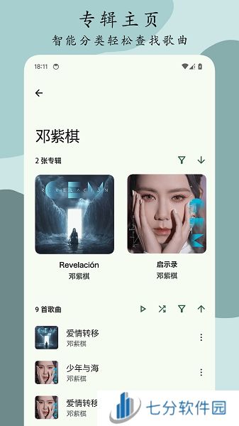 Go音乐播放器APP