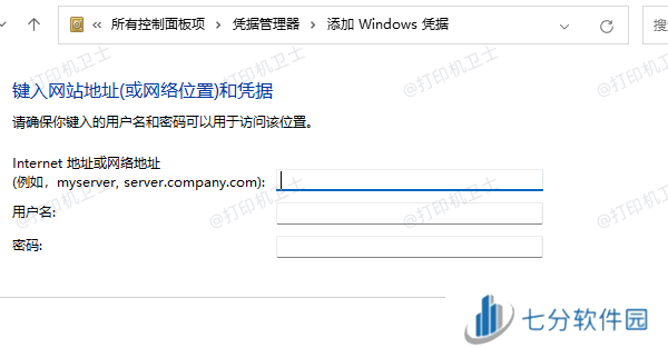 添加 Windows 凭据