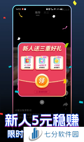 快领红包短视频app