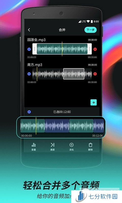 柒核音频剪辑器