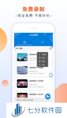 小白录屏app