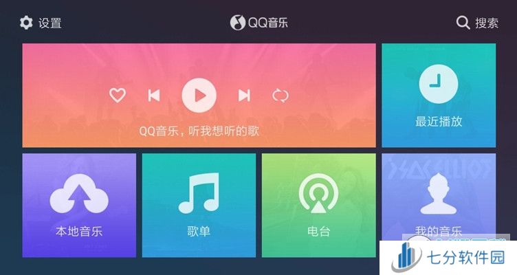 QQ音乐车机内测版app