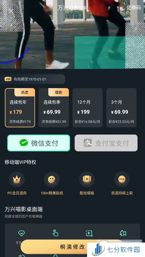 万兴喵影破解版app