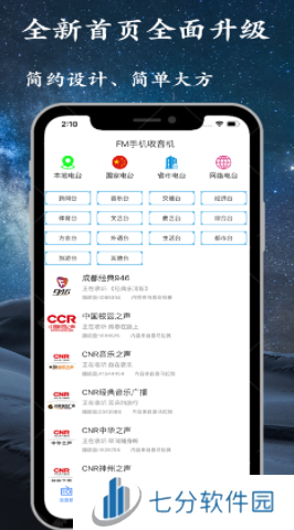 手机调频收音机app