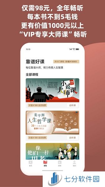 靠谱讲书APP