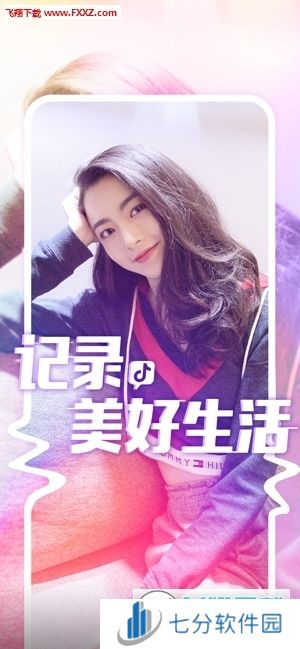 抖音闪光灯下的你特效app