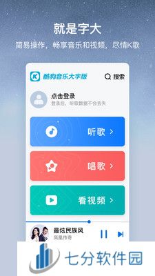 酷狗音乐大字版下载免费