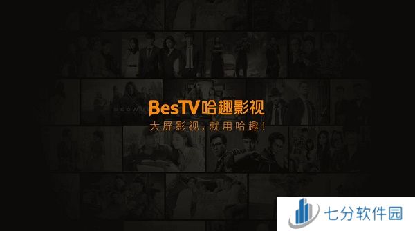 BesTV哈趣影视app