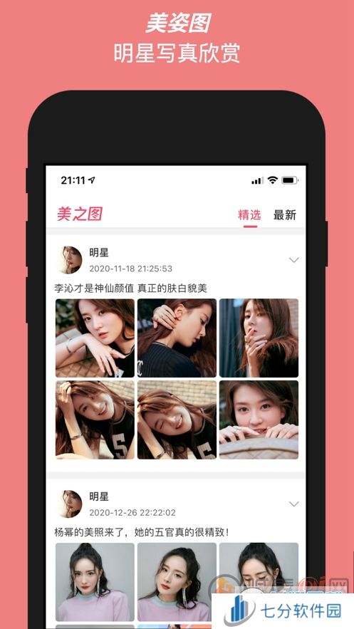 美姿图最新版app