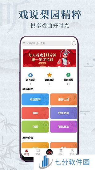 戏曲梨园app