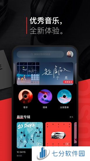 千千音乐app免费下载官方版