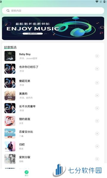 好听音乐APP