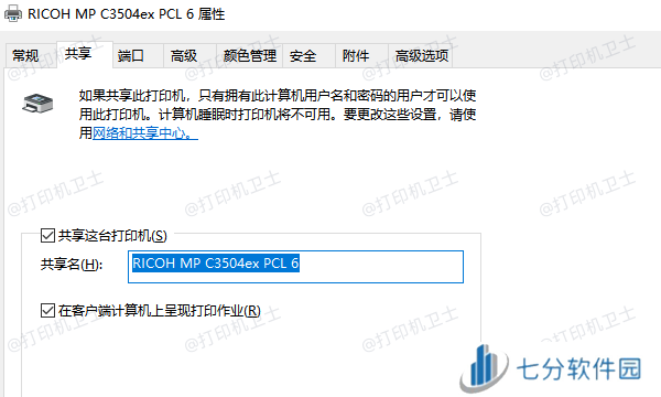 设置打印机共享