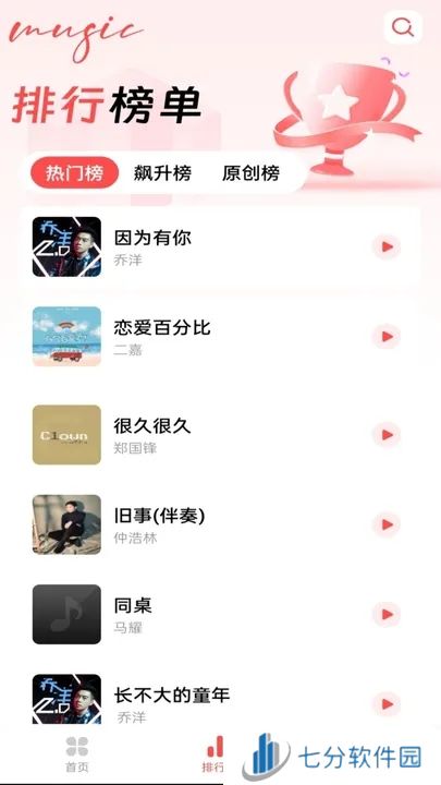 草莓免费音乐APP