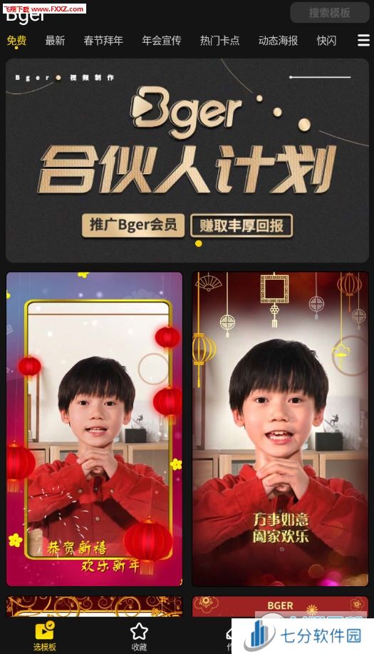 Bger拜年视频制作app