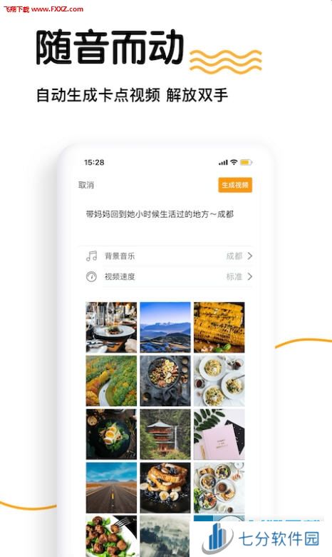 乐音短视频app