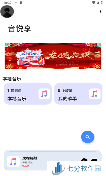 音悦享APP