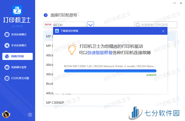 安装打印机驱动程序