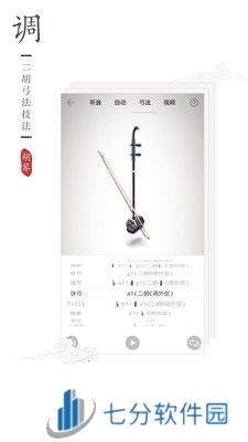 民乐调音器民族乐器调音app