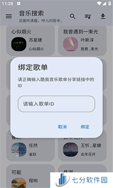 猴哥音乐app下载最新版