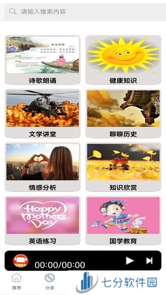 FM快听免费收音机app