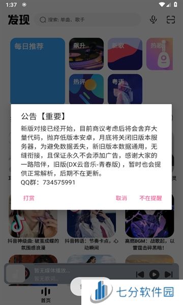 奇酷星球音乐APP下载免费版