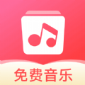 草莓免费音乐APP最新版下载