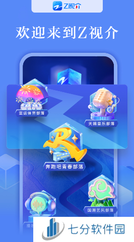 Z视介app