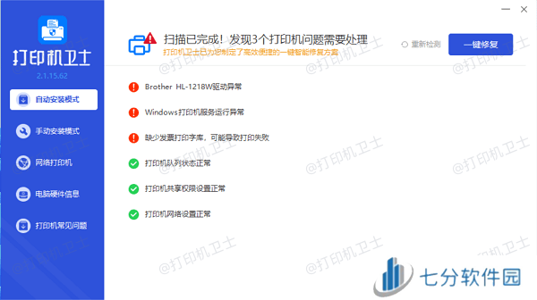 修复打印机，更新打印机驱动