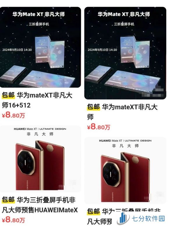 华为Mate XT预订量超290万！价格被炒至8.8万元，成土豪专属