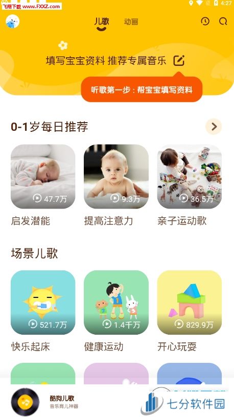 酷狗儿歌app官网正式版