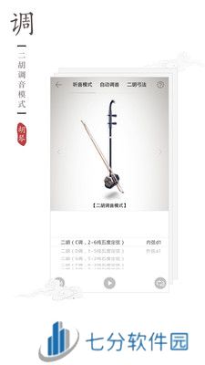 二胡调音器调音定弦软件