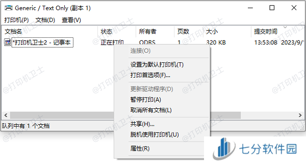 检查打印队列