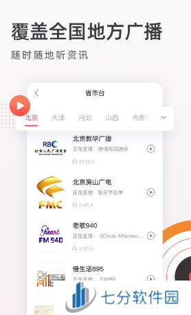 FM收音机广播免费下载