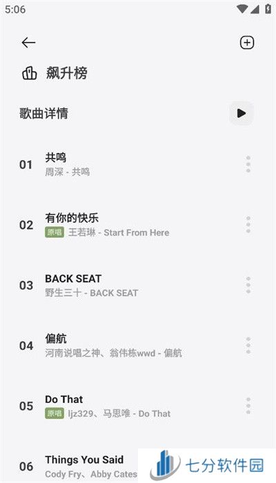 岸听音乐app下载最新版