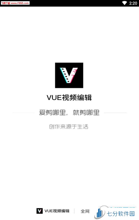 VUE视频编辑app官网最新版