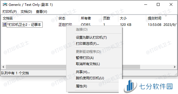 管理打印队列