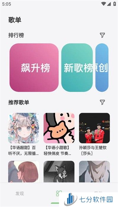 岸听音乐app下载最新版