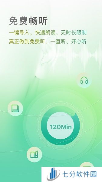 开心听书app