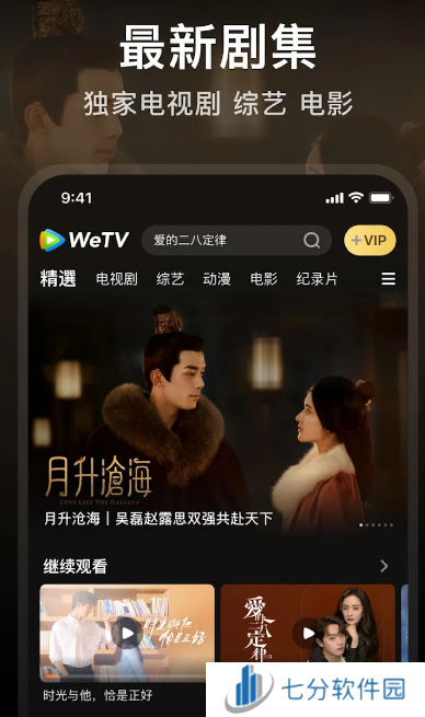 腾讯视频国际版app下载(WeTV)