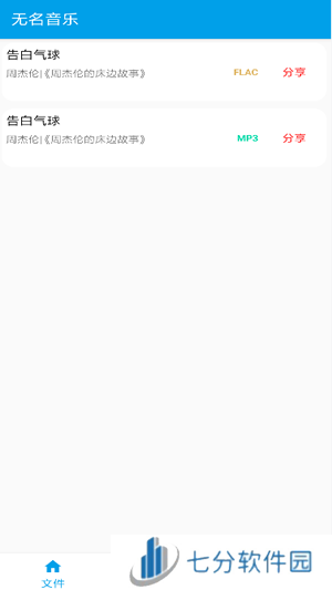 无名音乐app