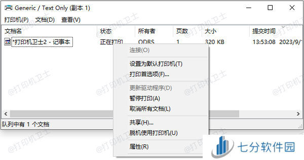 检查打印队列