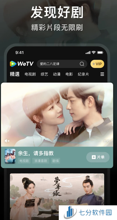 腾讯视频国际版app下载(WeTV)