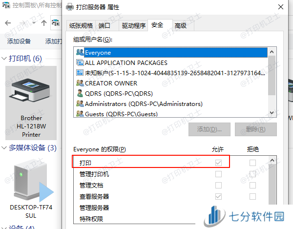 检查并修改打印机权限