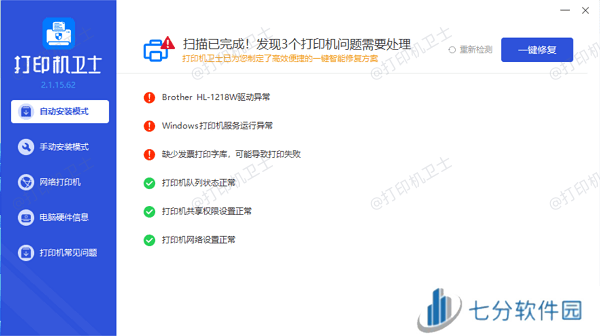 检查和更新打印机驱动