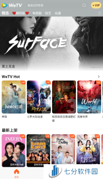 腾讯视频海外版app(WeTV)