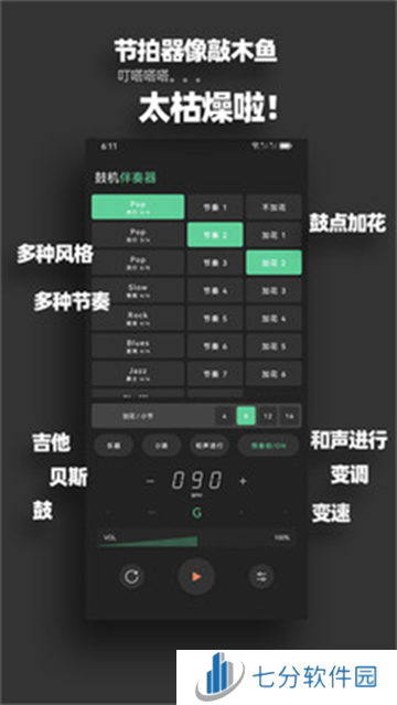 鼓机伴奏器app免费版