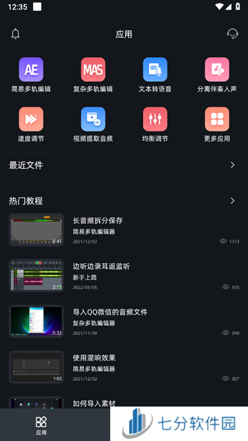 音频编辑器app